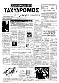 Ταχυδρόμος 25/12/1972 