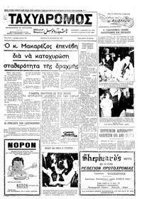 Ταχυδρόμος 27/12/1972 
