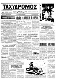 Ταχυδρόμος 28/12/1972 