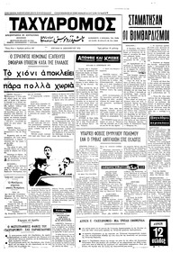 Ταχυδρόμος 31/12/1972 