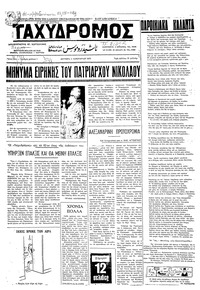 Ταχυδρόμος 01/01/1973 