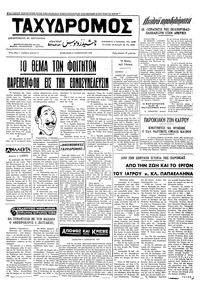 Ταχυδρόμος 06/01/1973 