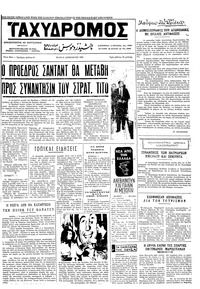 Ταχυδρόμος 09/01/1973 