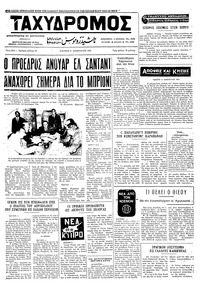 Ταχυδρόμος 11/01/1973 