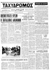 Ταχυδρόμος 12/01/1973 