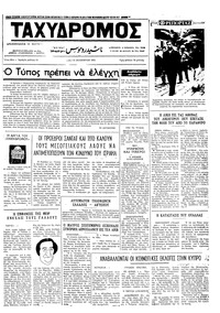 Ταχυδρόμος 14/01/1973 