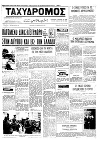 Ταχυδρόμος 17/01/1973 