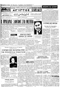 Ταχυδρόμος 18/01/1973 