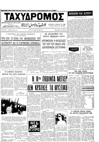 Ταχυδρόμος 23/01/1973 