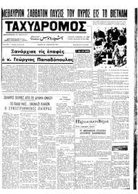 Ταχυδρόμος 25/01/1973 