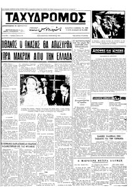 Ταχυδρόμος 26/01/1973 