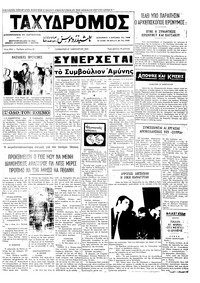 Ταχυδρόμος 27/01/1973 