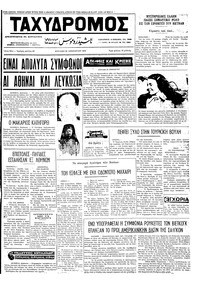 Ταχυδρόμος 28/01/1973 