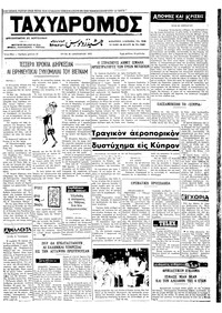 Ταχυδρόμος 30/01/1973 
