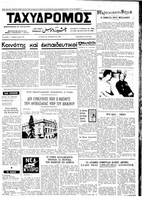 Ταχυδρόμος 31/01/1973 