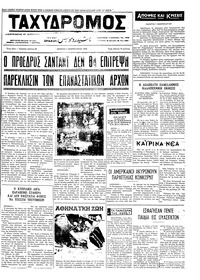 Ταχυδρόμος 01/02/1973 