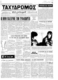 Ταχυδρόμος 02/02/1973 