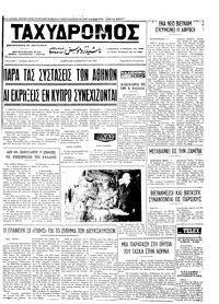 Ταχυδρόμος 03/02/1973 