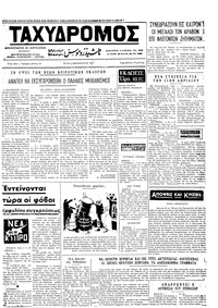 Ταχυδρόμος 06/02/1973 