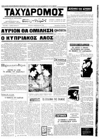 Ταχυδρόμος 07/02/1973 