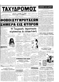 Ταχυδρόμος 08/02/1973 