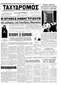 Ταχυδρόμος 16/02/1973 