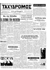 Ταχυδρόμος 20/02/1973 