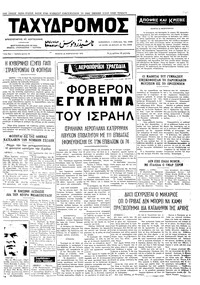 Ταχυδρόμος 22/02/1973 