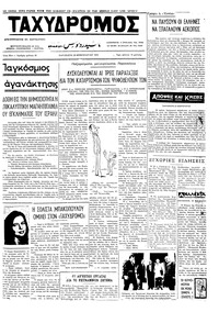 Ταχυδρόμος 23/02/1973 