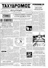 Ταχυδρόμος 25/02/1973 