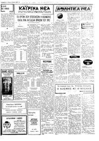 Ταχυδρόμος 01/03/1973