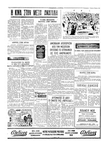 Ταχυδρόμος 01/03/1973