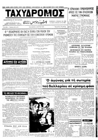 Ταχυδρόμος 02/03/1973