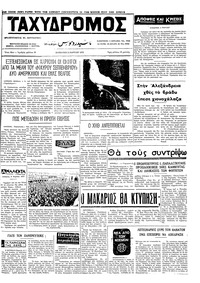 Ταχυδρόμος 03/03/1973