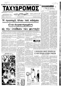 Ταχυδρόμος 04/03/1973