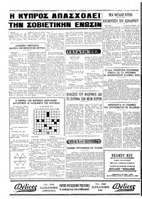 Ταχυδρόμος 05/03/1973