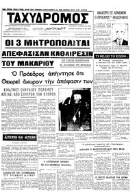 Ταχυδρόμος 09/03/1973 