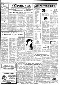 Ταχυδρόμος 13/03/1973