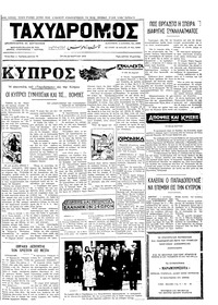 Ταχυδρόμος 20/03/1973 