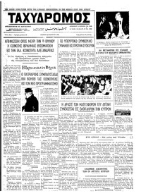 Ταχυδρόμος 29/03/1973 