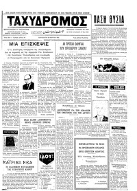 Ταχυδρόμος 30/03/1973 