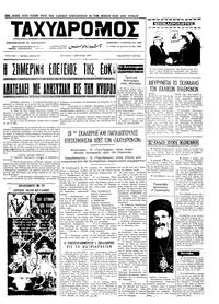 Ταχυδρόμος 01/04/1973 