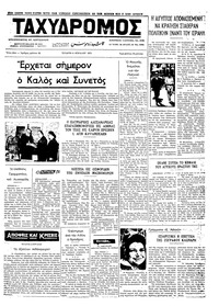 Ταχυδρόμος 04/04/1973 