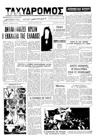 Ταχυδρόμος 15/04/1973 