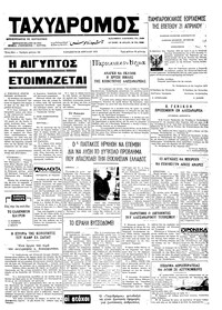 Ταχυδρόμος 20/04/1973 