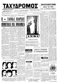 Ταχυδρόμος 27/04/1973 