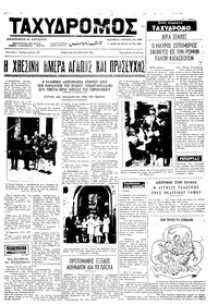 Ταχυδρόμος 28/04/1973 