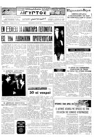 Ταχυδρόμος 04/05/1973 