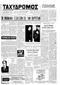 Ταχυδρόμος 11/05/1973 