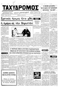 Ταχυδρόμος 12/05/1973 
